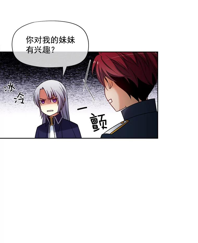 《我在婚礼当天死亡》25.思念 第27页