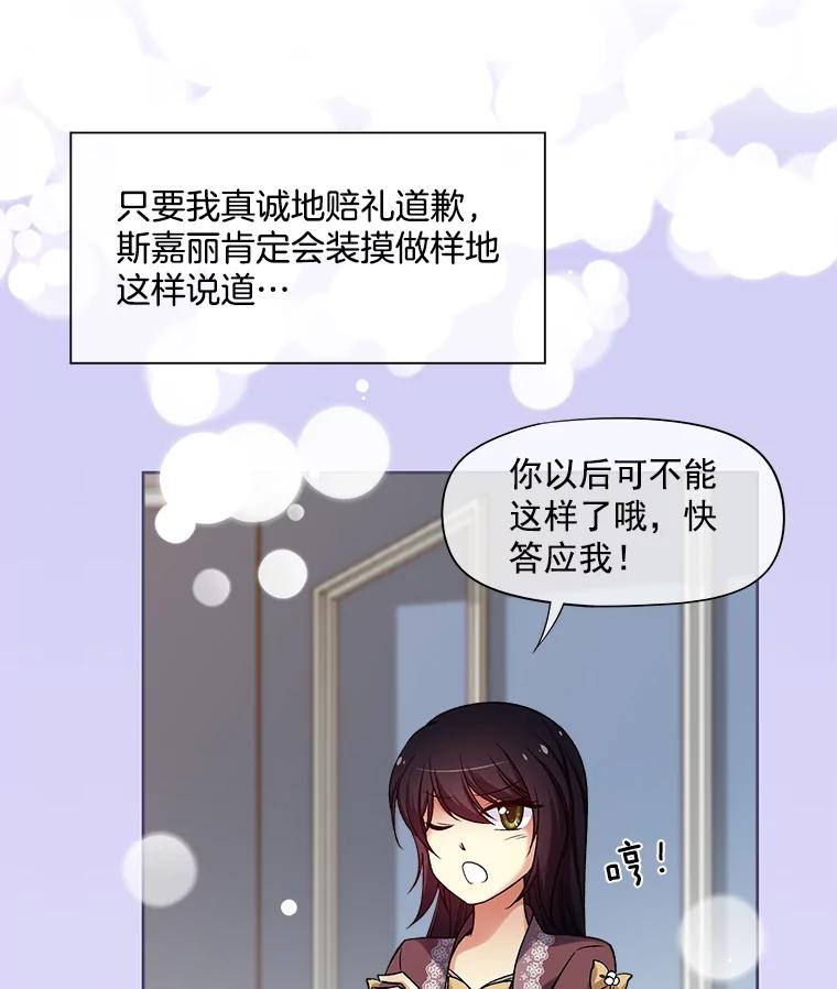 《我在婚礼当天死亡》25.思念 第36页