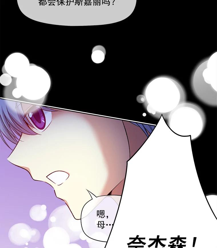 《我在婚礼当天死亡》25.思念 第9页