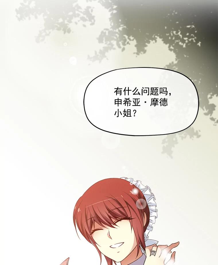 《我在婚礼当天死亡》25.思念 第83页