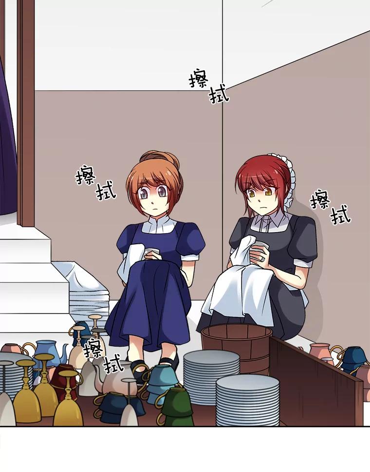 《我在婚礼当天死亡》26.宫中相会 第26页