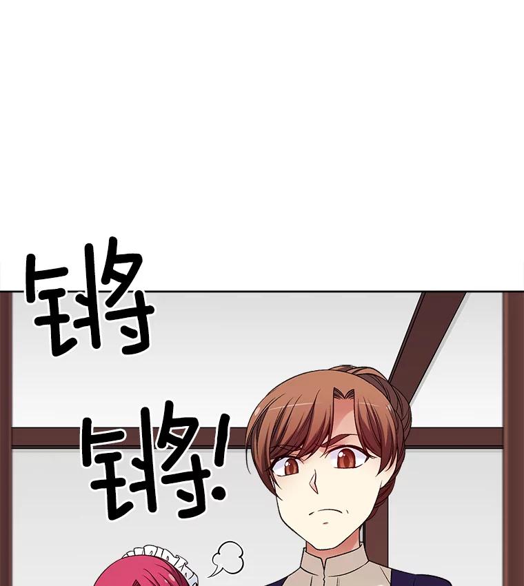 《我在婚礼当天死亡》26.宫中相会 第16页