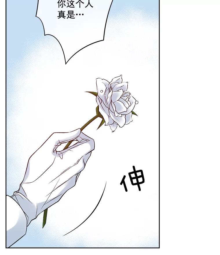 《我在婚礼当天死亡》26.宫中相会 第96页