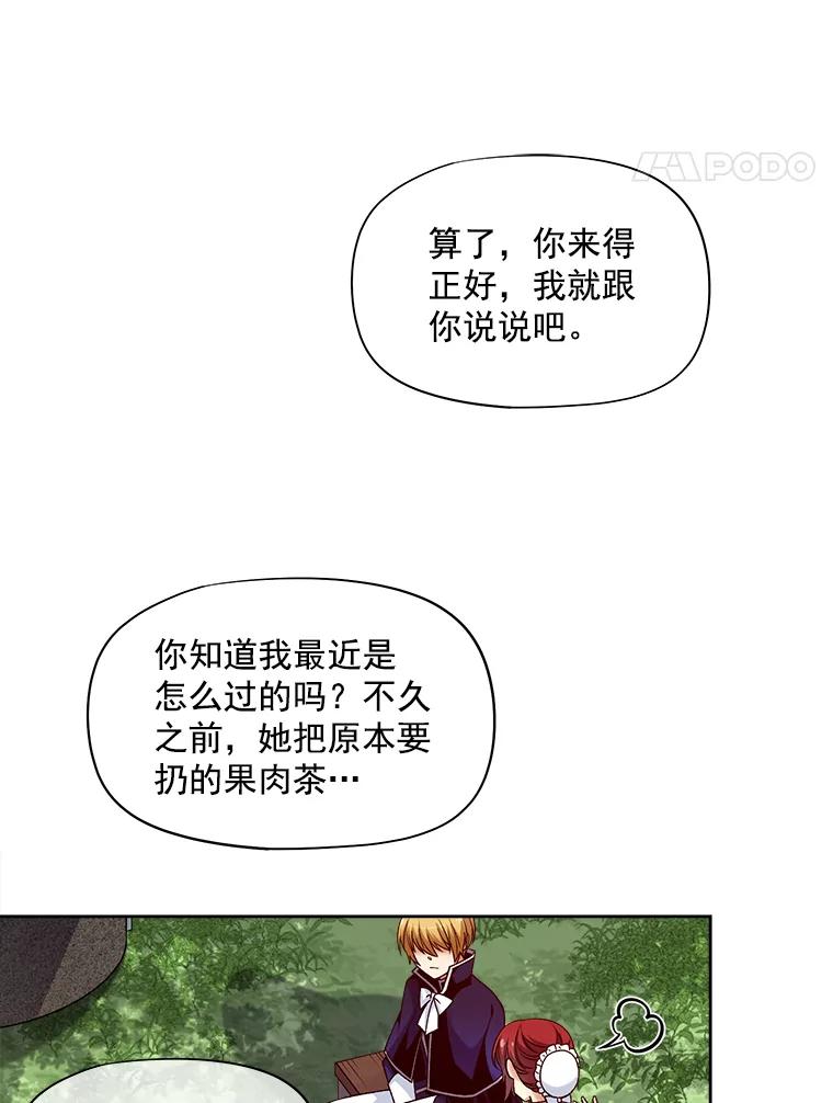 《我在婚礼当天死亡》26.宫中相会 第80页