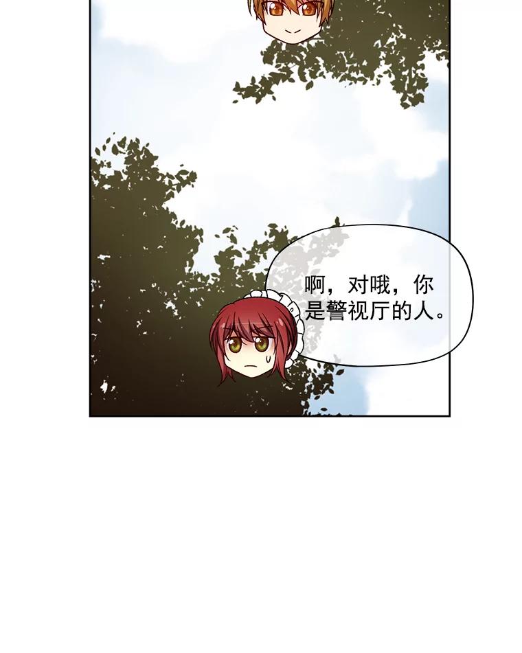 《我在婚礼当天死亡》26.宫中相会 第55页