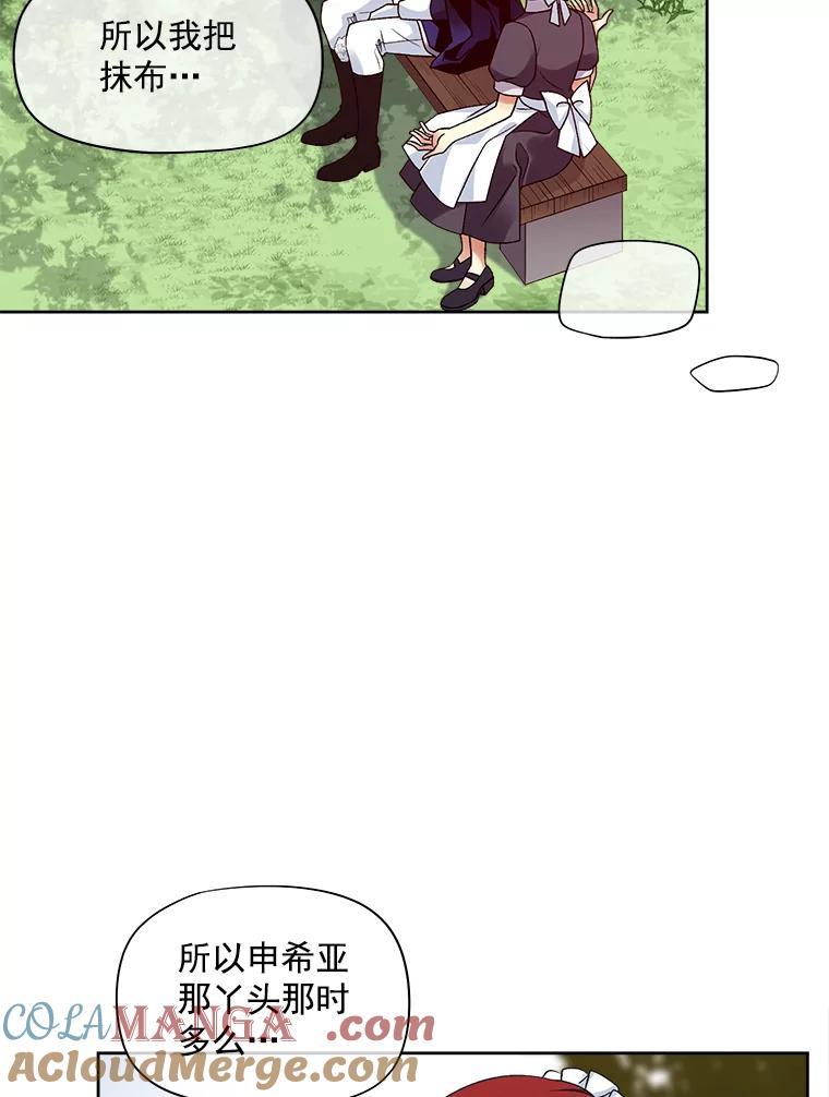 《我在婚礼当天死亡》26.宫中相会 第81页