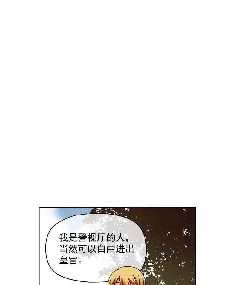 《我在婚礼当天死亡》26.宫中相会 第54页