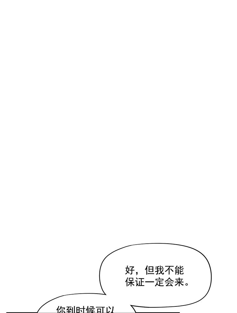 《我在婚礼当天死亡》26.宫中相会 第63页