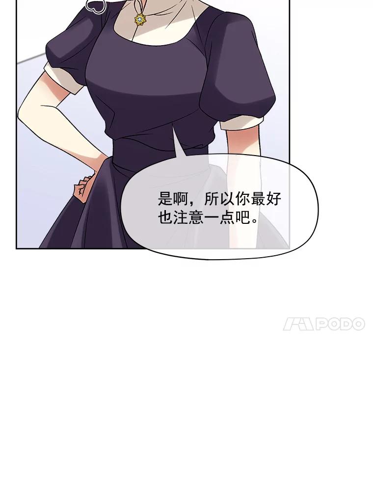 《我在婚礼当天死亡》26.宫中相会 第10页