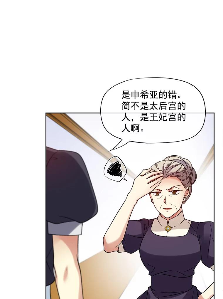 《我在婚礼当天死亡》26.宫中相会 第2页