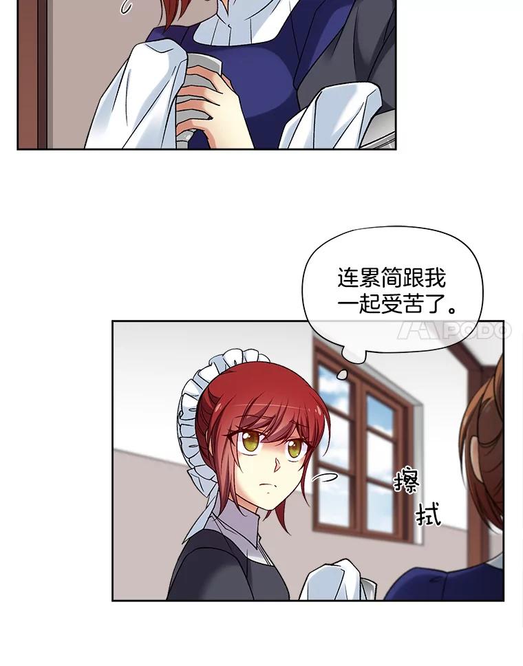 《我在婚礼当天死亡》26.宫中相会 第28页