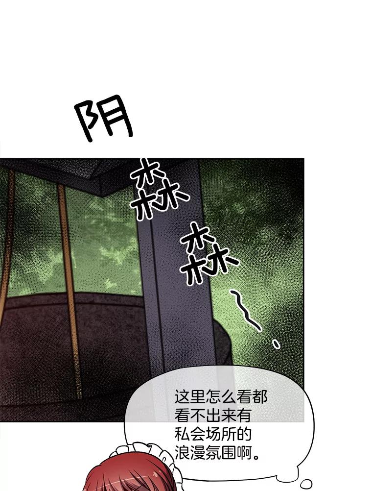 《我在婚礼当天死亡》26.宫中相会 第60页
