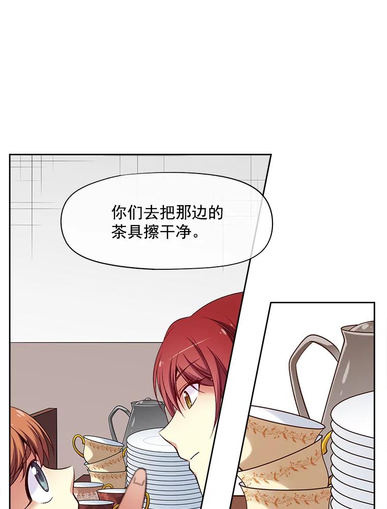 《我在婚礼当天死亡》26.宫中相会 第20页