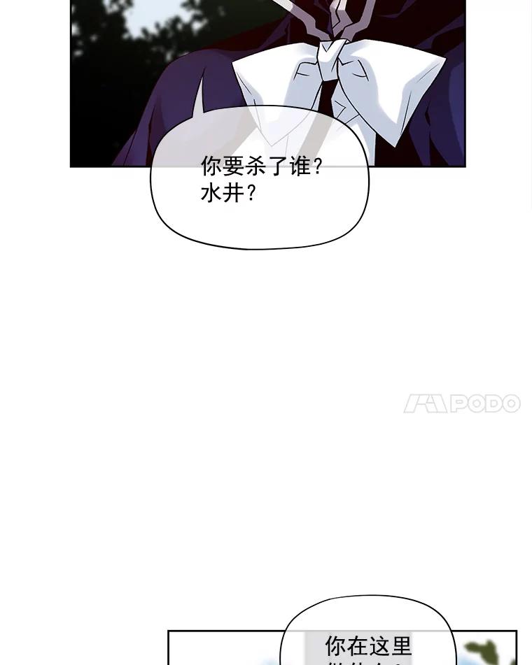 《我在婚礼当天死亡》26.宫中相会 第52页
