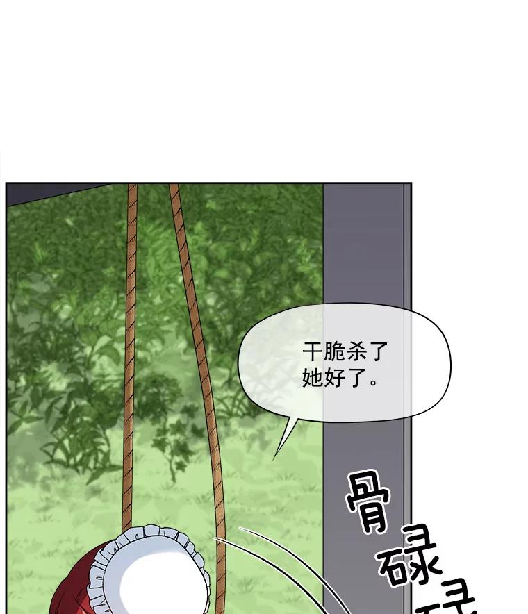 《我在婚礼当天死亡》26.宫中相会 第40页