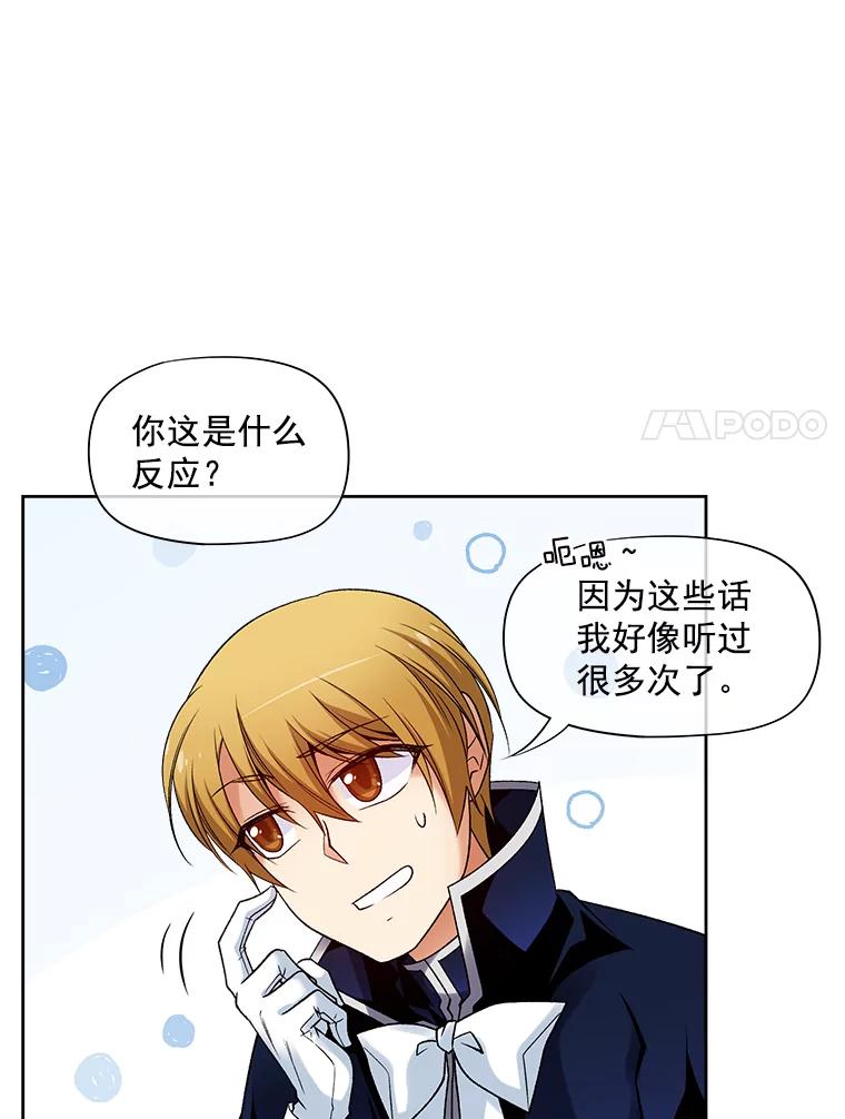 《我在婚礼当天死亡》26.宫中相会 第83页