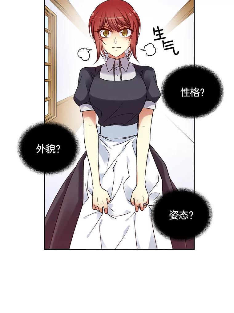 《我在婚礼当天死亡》26.宫中相会 第6页