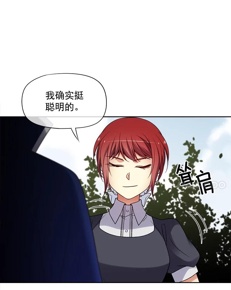《我在婚礼当天死亡》26.宫中相会 第86页