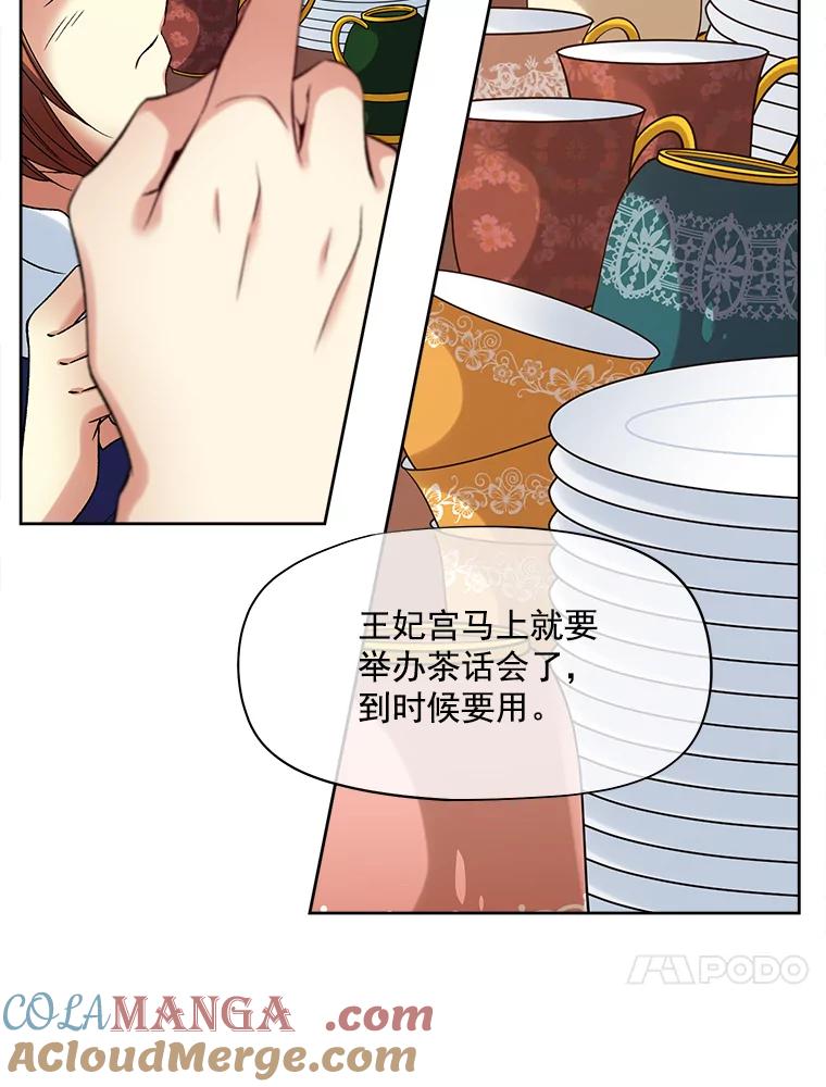 《我在婚礼当天死亡》26.宫中相会 第21页