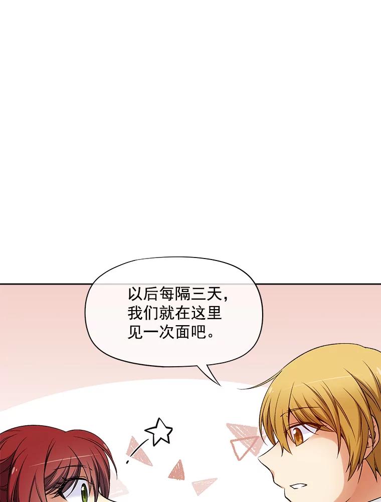 《我在婚礼当天死亡》26.宫中相会 第58页