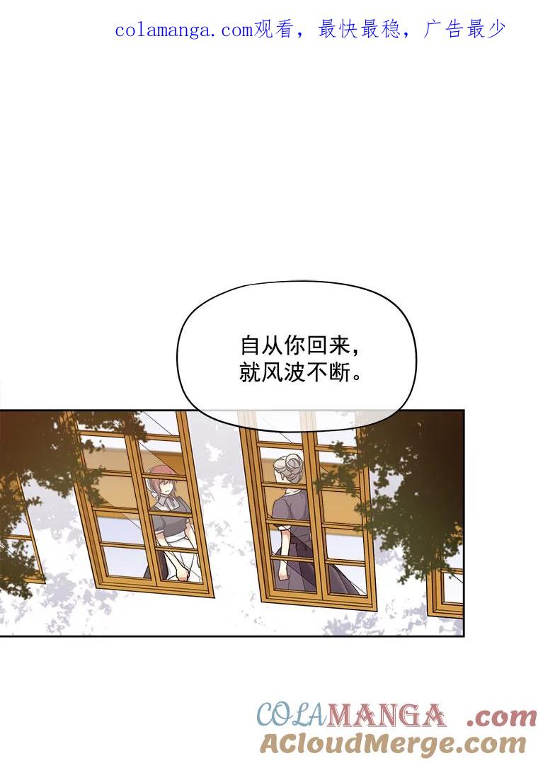《我在婚礼当天死亡》26.宫中相会 第1页