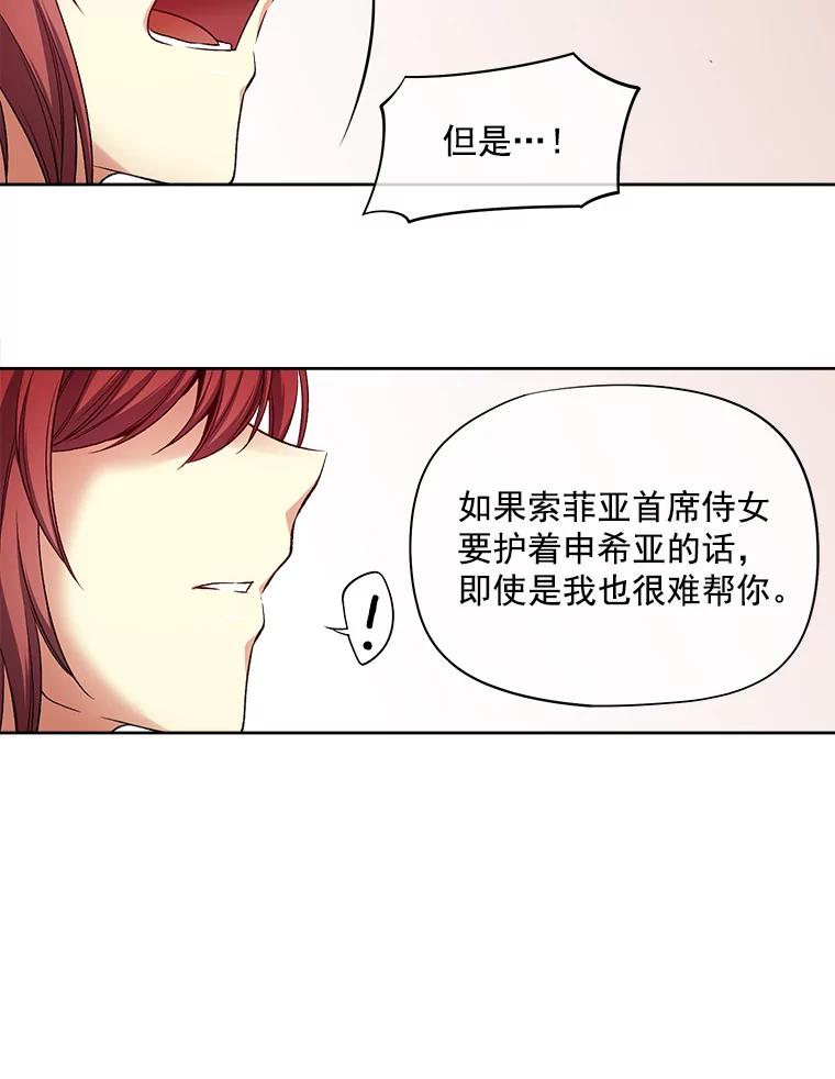 《我在婚礼当天死亡》26.宫中相会 第8页