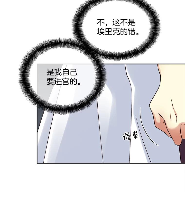 《我在婚礼当天死亡》26.宫中相会 第79页