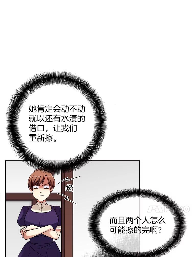 《我在婚礼当天死亡》26.宫中相会 第31页