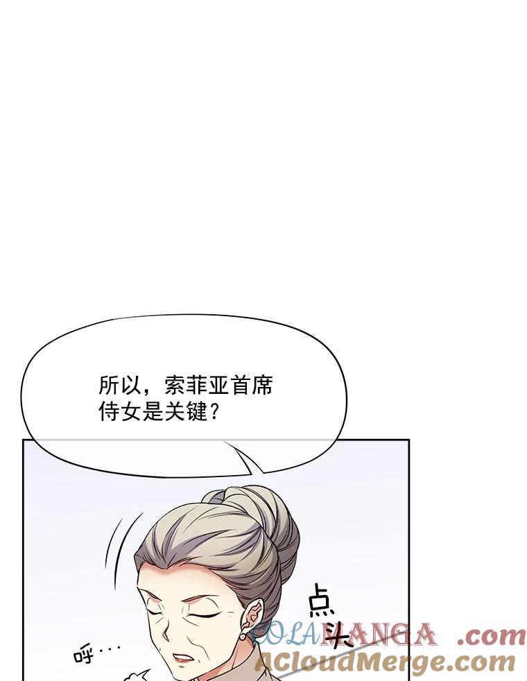 《我在婚礼当天死亡》26.宫中相会 第9页