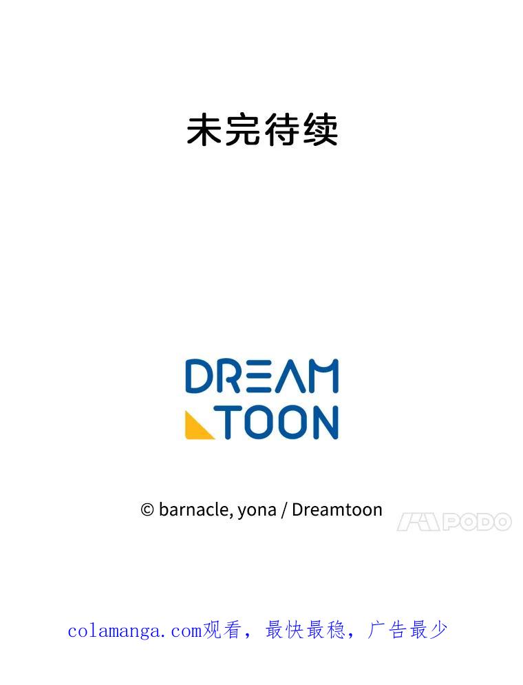 《我在婚礼当天死亡》26.宫中相会 第100页