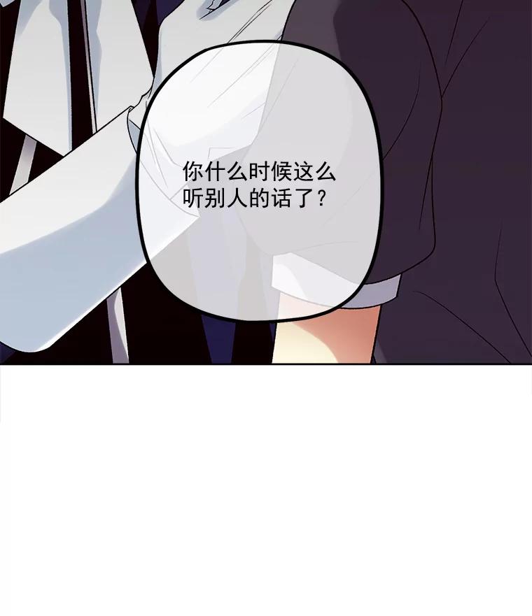 《我在婚礼当天死亡》26.宫中相会 第99页
