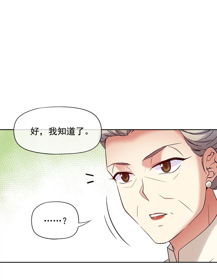《我在婚礼当天死亡》26.宫中相会 第11页