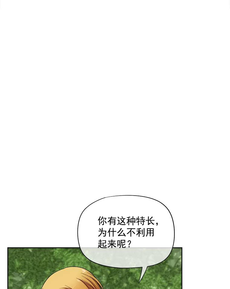 《我在婚礼当天死亡》26.宫中相会 第87页