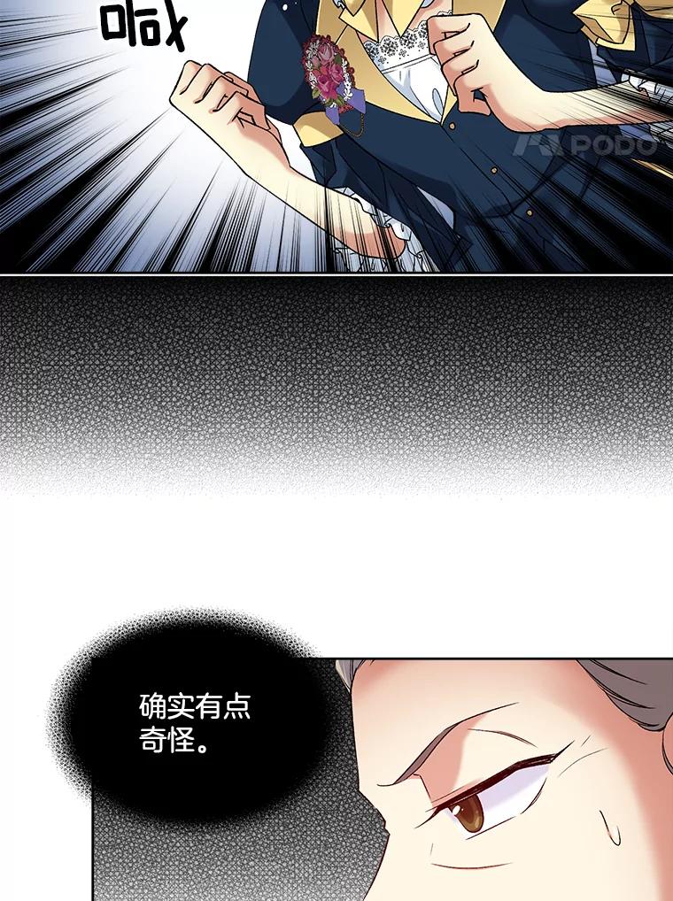 《我在婚礼当天死亡》26.宫中相会 第4页