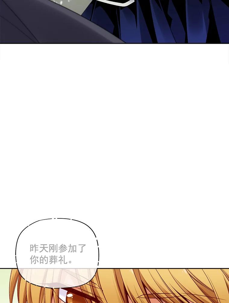 《我在婚礼当天死亡》26.宫中相会 第66页