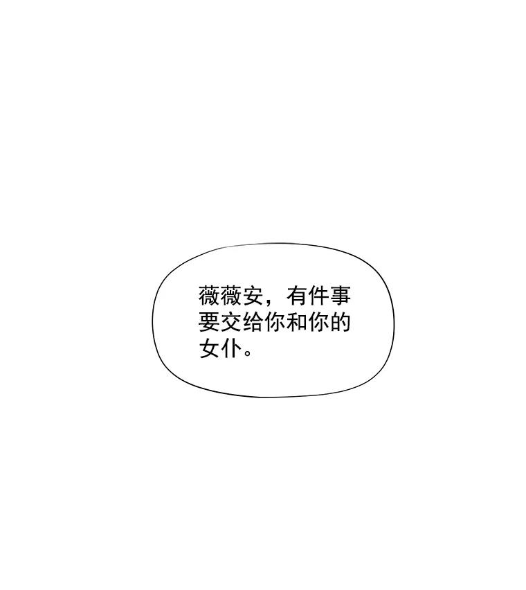 《我在婚礼当天死亡》26.宫中相会 第19页