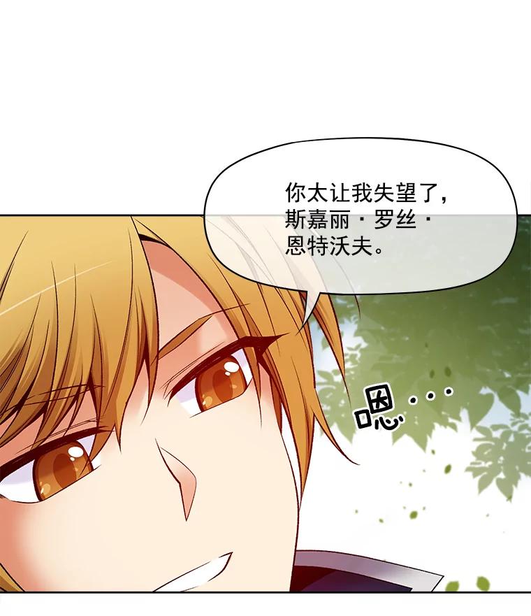 《我在婚礼当天死亡》26.宫中相会 第94页