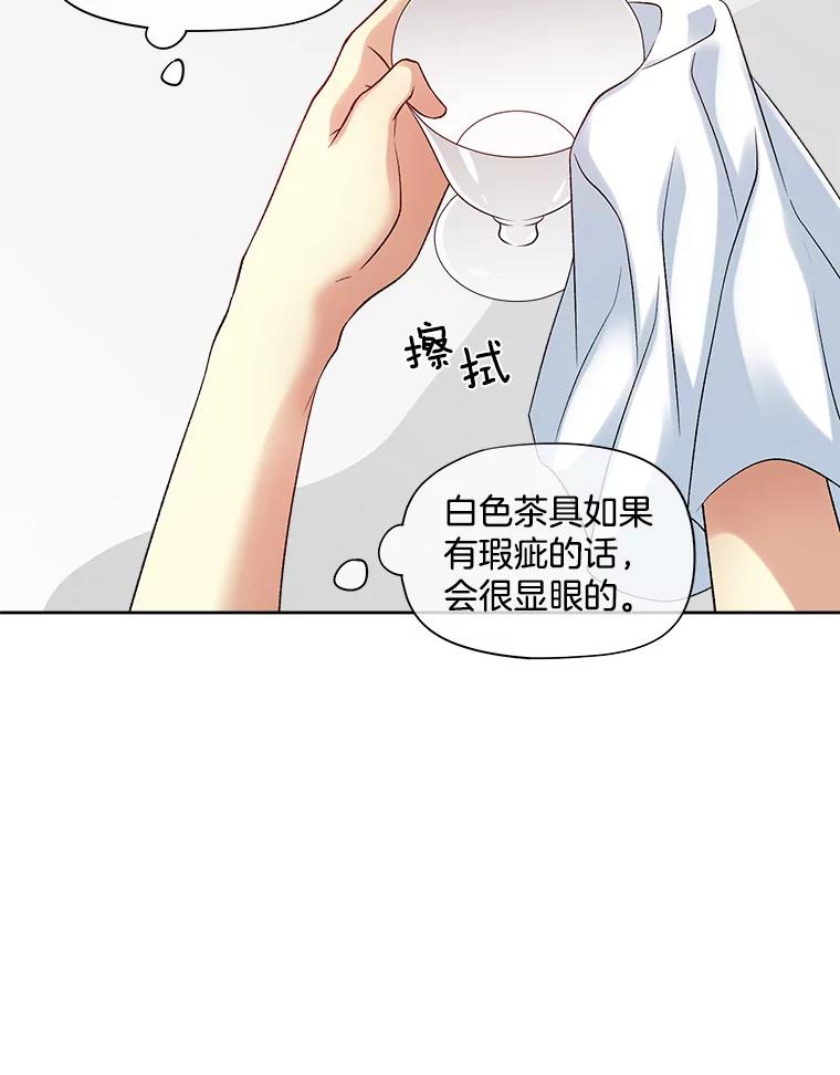 《我在婚礼当天死亡》26.宫中相会 第30页