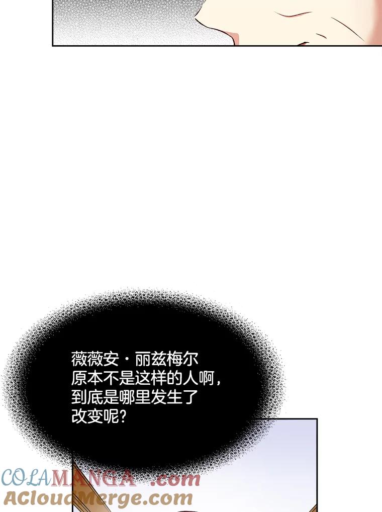 《我在婚礼当天死亡》26.宫中相会 第5页