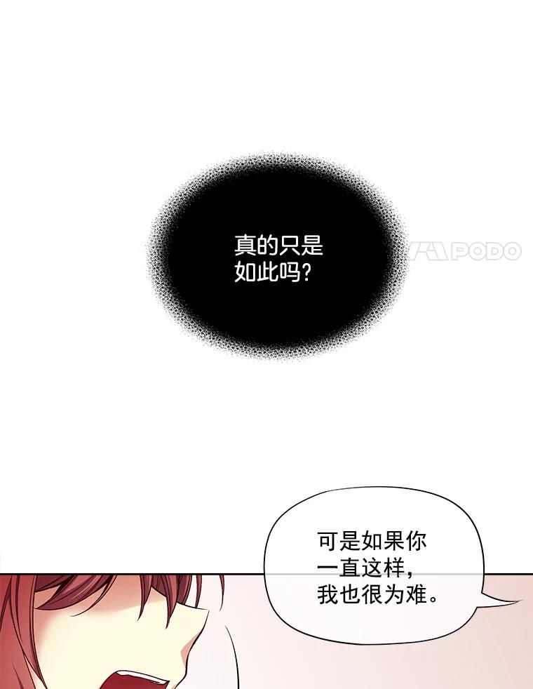 《我在婚礼当天死亡》26.宫中相会 第7页