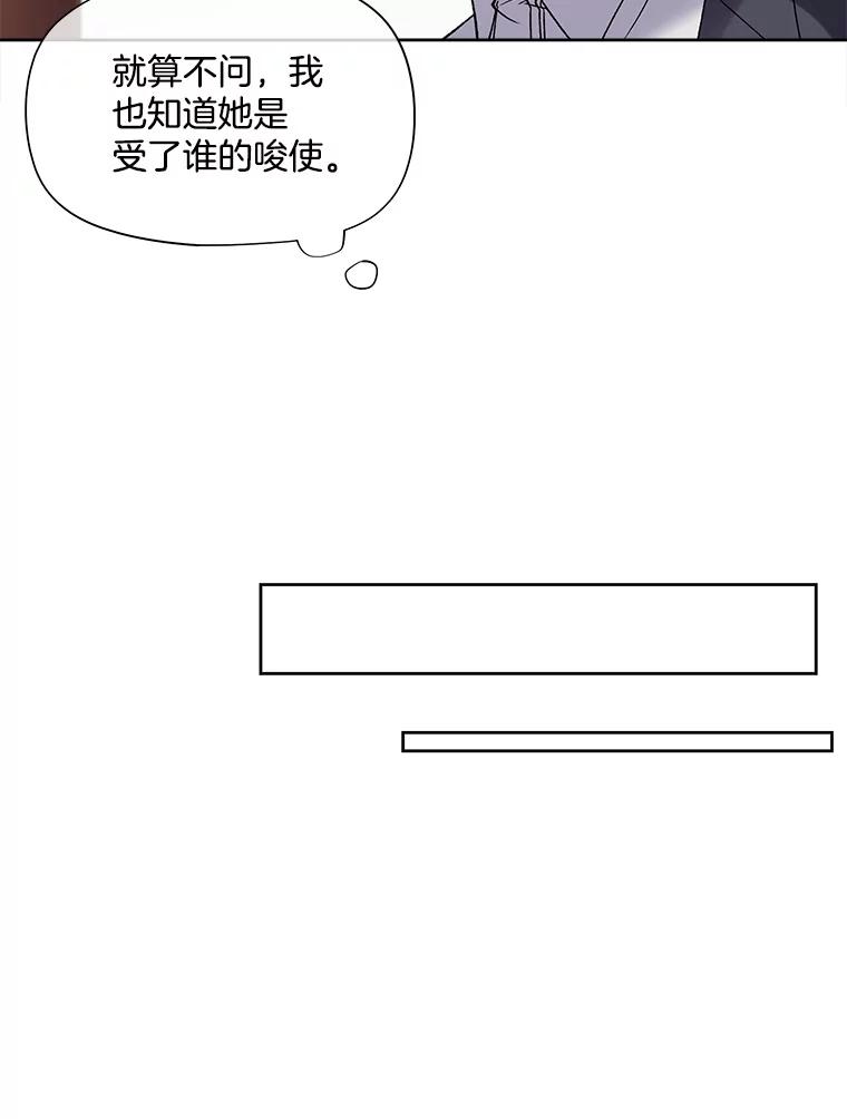 《我在婚礼当天死亡》26.宫中相会 第24页
