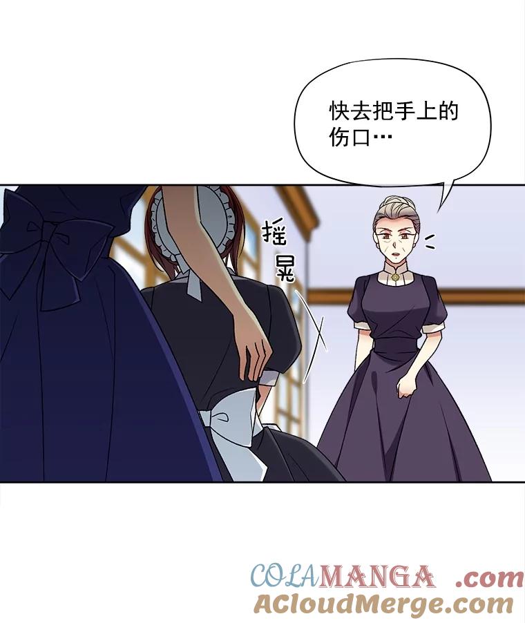 《我在婚礼当天死亡》27.东窗事发 第41页