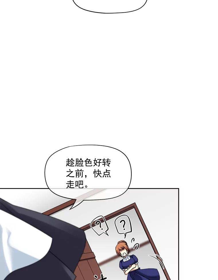 《我在婚礼当天死亡》27.东窗事发 第16页