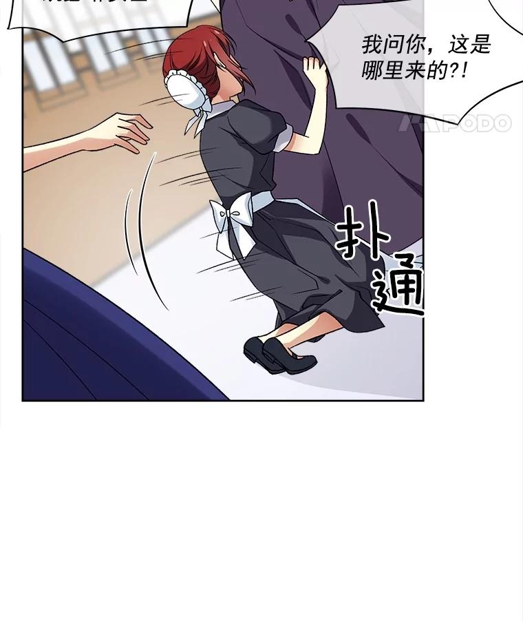 《我在婚礼当天死亡》27.东窗事发 第46页