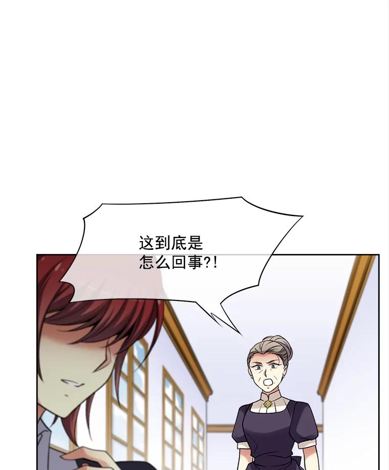 《我在婚礼当天死亡》27.东窗事发 第28页