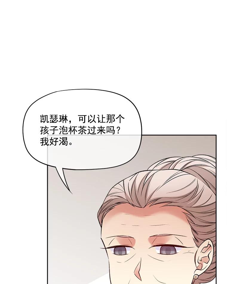 《我在婚礼当天死亡》27.东窗事发 第72页