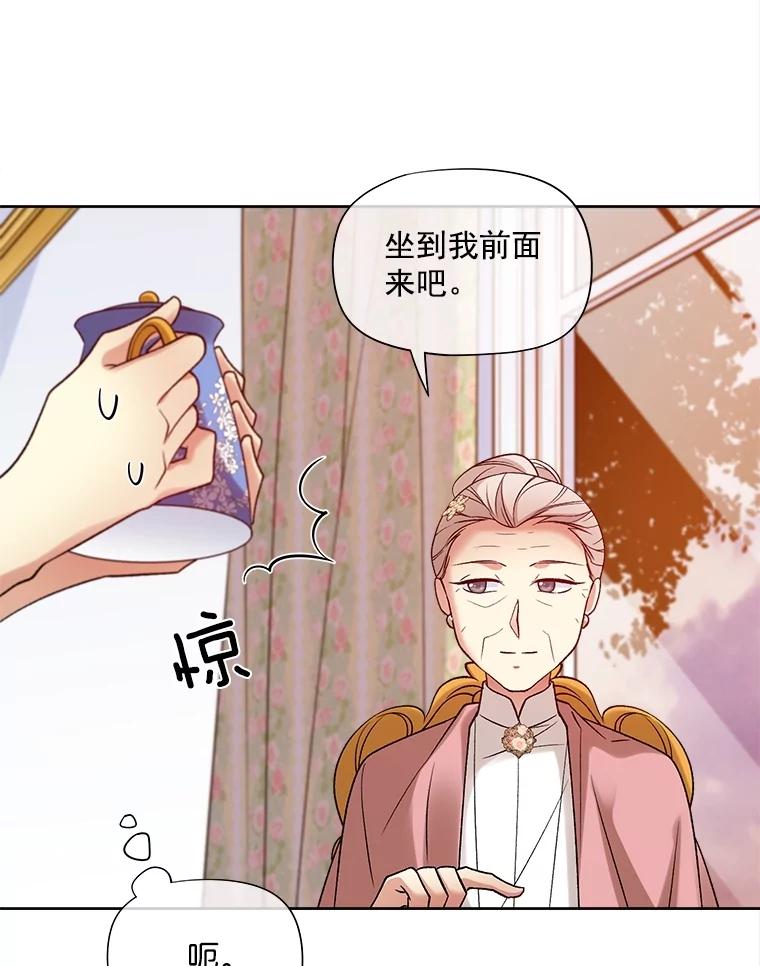 《我在婚礼当天死亡》27.东窗事发 第95页