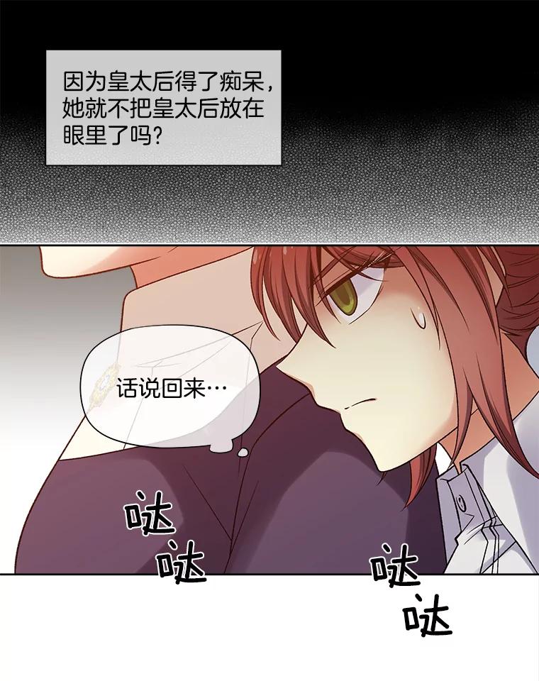 《我在婚礼当天死亡》27.东窗事发 第79页