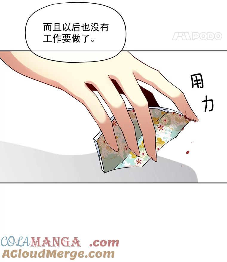《我在婚礼当天死亡》27.东窗事发 第21页