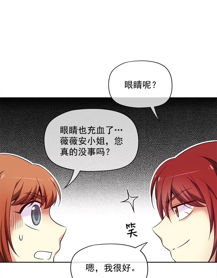 《我在婚礼当天死亡》27.东窗事发 第15页